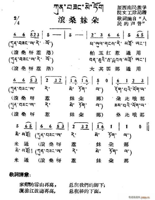 滚桑妹朵藏族民歌藏文及音译版