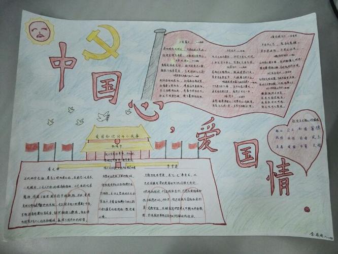 海口中学初二年级"中华情爱国心"手抄报展