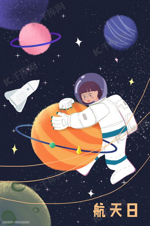航空宇宙航天员太空遨游科技插画科技