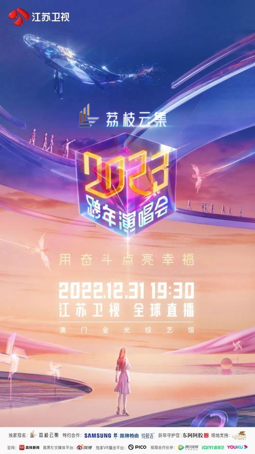 2023江苏卫视跨年晚会节目单最新消息- 珠海本地宝