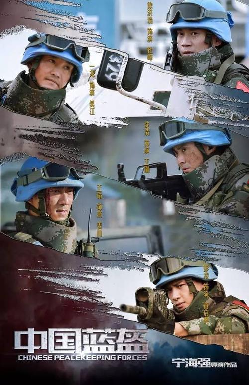 《中国蓝盔》中国首部维和军事题材电影
