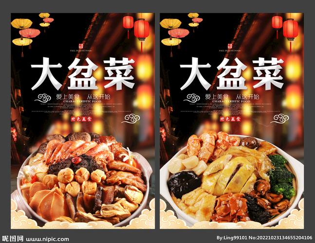 5)颜色:rgb元(cny)举报收藏立即下载关 键 词:大盆菜展板 大盆菜海报