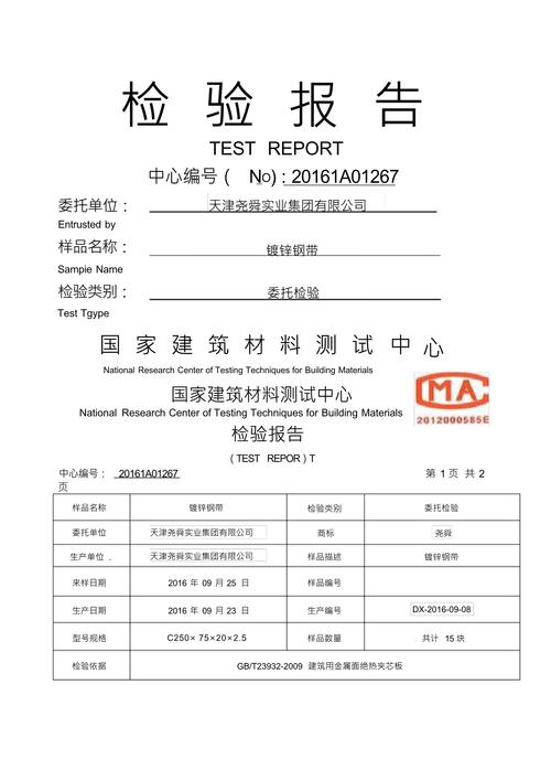c型钢检验报告-20220922.doc