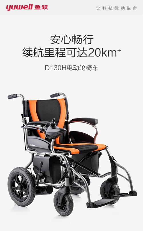 鱼跃(yuwell)电动轮椅车d130h折叠老人轻便车老年残疾自动智能