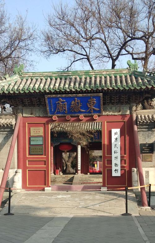 东岳庙位于繁华的朝阳门外大街,始建于元代延佑六年(1319),主祀泰山