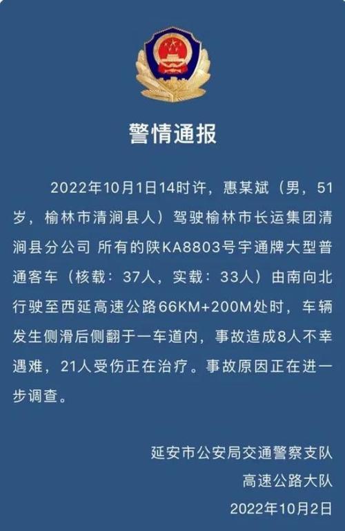  p>据陕西延安交警通报,2022年10月1日,惠某斌驾驶榆林市长运集团清涧