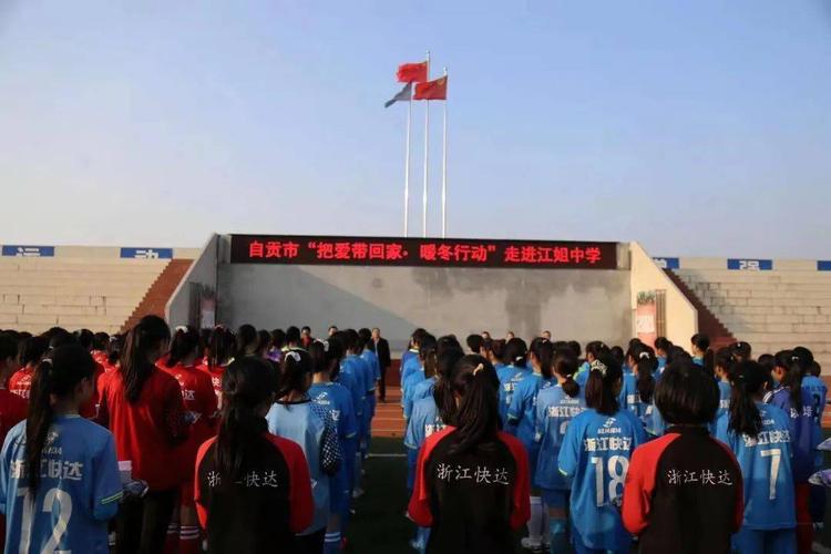 1月14日,市委副书记唐强率队到自贡市江姐中学开展"把爱带回家 暖冬