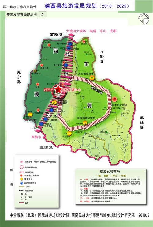 越西旅游发展规划图片