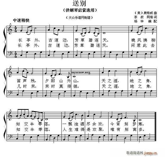 送别(钢琴启蒙小曲 105) 歌谱简谱网