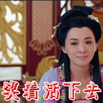 宫心计2深宫计太平公主陈炜演技精湛,成为今年最火的表情包女王