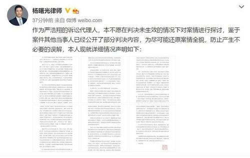 组图:严浩翔律师发声明回应与原际画纠纷 不认可一审判决将上诉