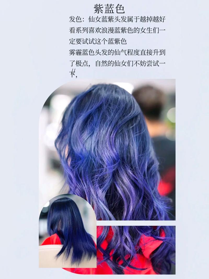 发色:仙女蓝紫头发属于越掉越好看系列喜欢浪漫蓝紫色的 - 抖音
