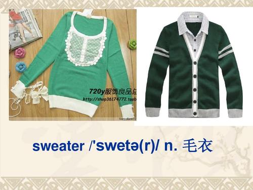sweater /swet (r)/ n. 毛衣