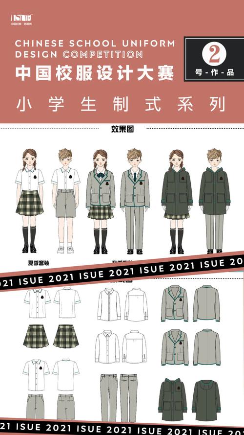 【小学生制式系列】isue2021中国校服设计大赛网络评选