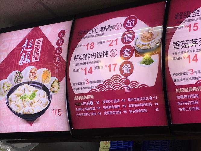 2021吉祥馄饨(温州人民路店)美食餐厅,超级无敌!好鬼好食!一定要.