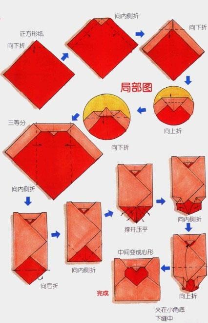 怎么用纸折一个带有心形的信封?