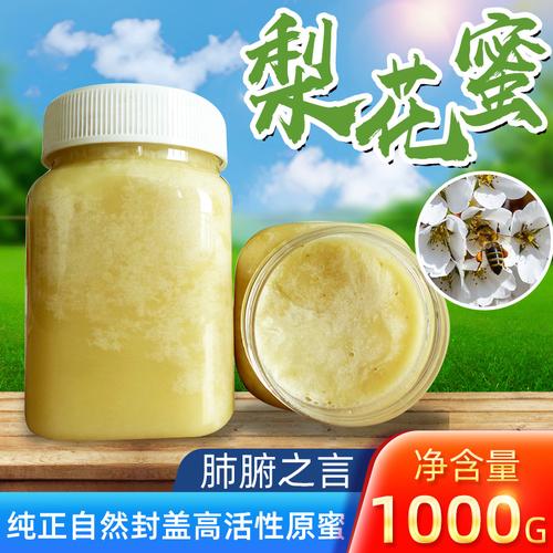 2斤新疆结晶梨花高活性蜂蜜纯正天然伊犁黑蜂雪蜜土蜂蜜枇杷蜜
