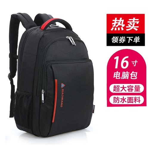 biaowang飚王背包飙王双肩包15寸电脑包中学生书包男女商务旅行包