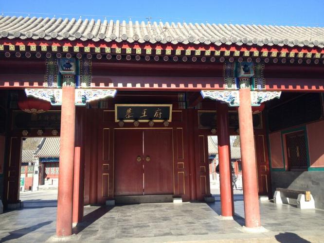 兴趣 中国古代建筑文化——四合院宅门 写美篇1,王府大门