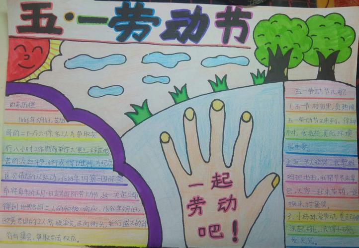 筱的美篇龙泉路中心小学四年级七班庆五一手抄报