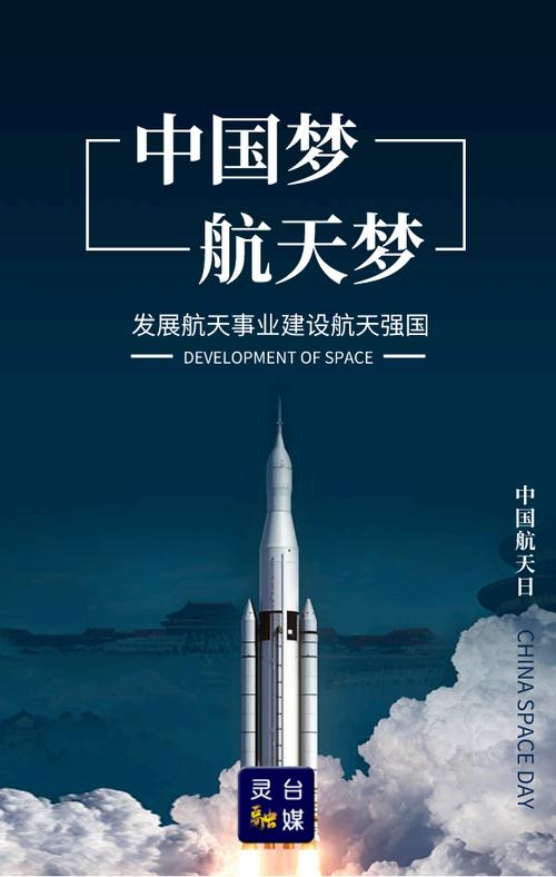 海报丨4·24 中国航天日:航天点亮梦想_中国航天日_飞船_空间站