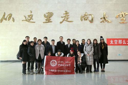 中国政法大学mba学员走进中国航天员中心