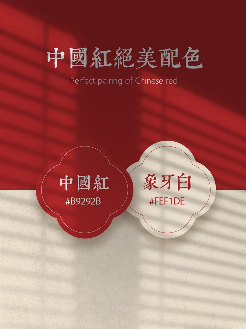 色彩搭配丨8组中国红配色 世界最高级的颜色之一中国红 #中国传统文化