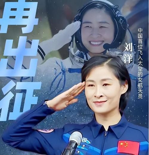 中国首位女航天员刘洋,结婚8年未生子,飞天前为丈夫留2条遗言