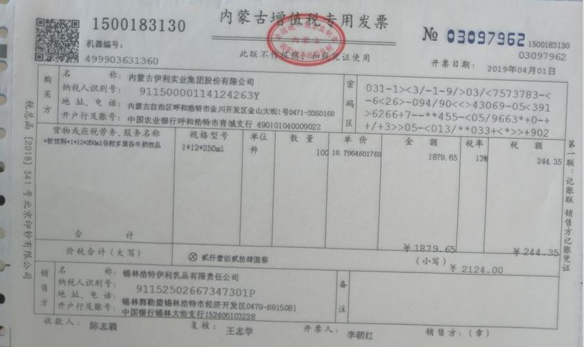 降税首日,内蒙古十四盟市顺利开出13%,9%新税率增值税发票!_百旺