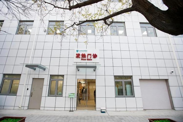 北京友谊医院(西城院区)感染楼启用 新发热门诊正式开诊