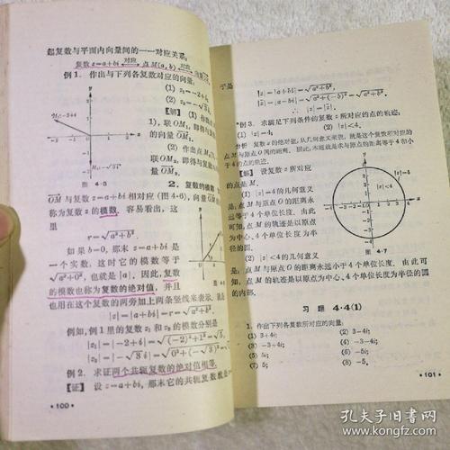 数理化自学丛书 代数 第四册