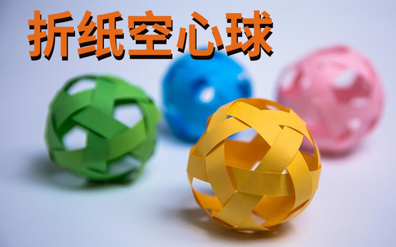 折纸空心球 | 如何用纸做一个圆球