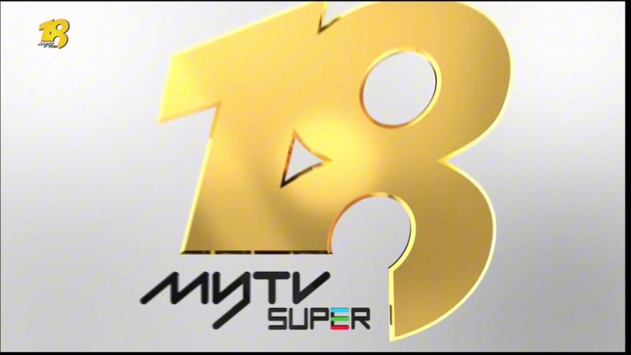【广播电视】mytv super 18 播出晨操解码片头前id和next 2024.4.