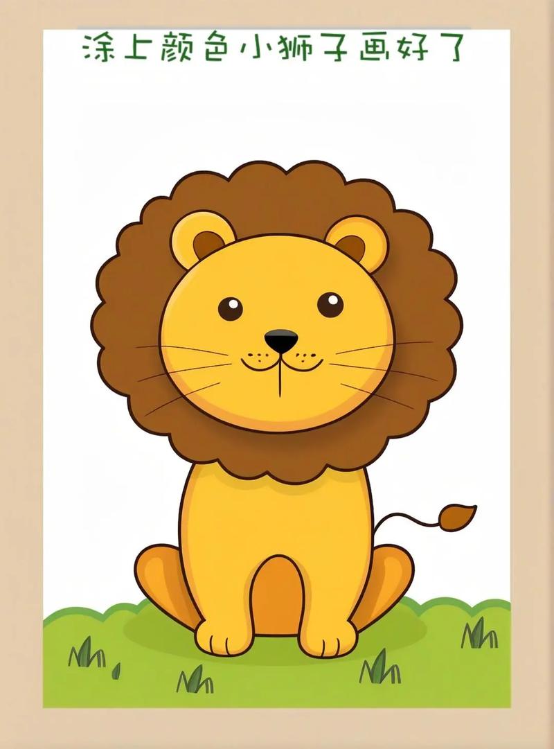 来画一个超可爱的小狮子吧!这个简笔画超简单,小朋友和宝宝都能 - 抖