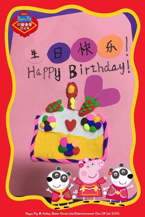 生日贺卡这是王艺达制作的贺卡上面写着祝爷爷奶奶生日快乐书闻姐姐和