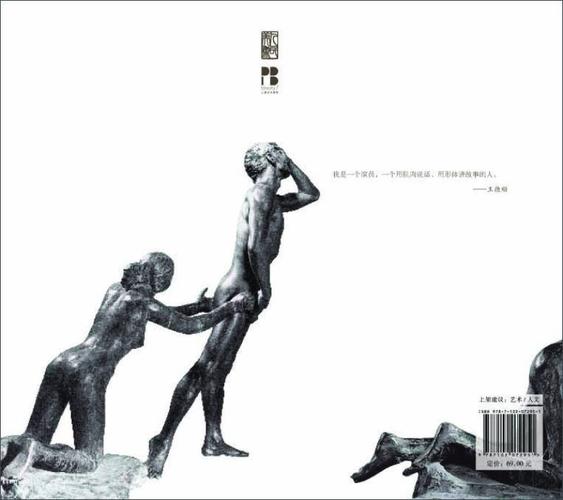 活雕塑:王德顺和他的形体语言艺术