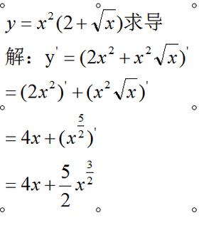 y=x的平方(2 根号下x) 求导数?