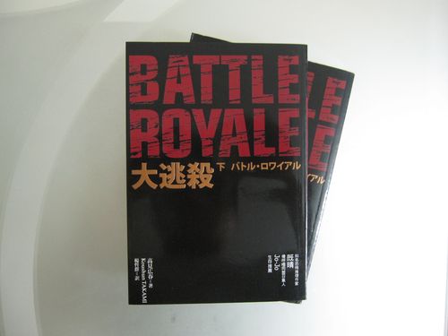 大逃杀 小说 (上下两册) battle royale