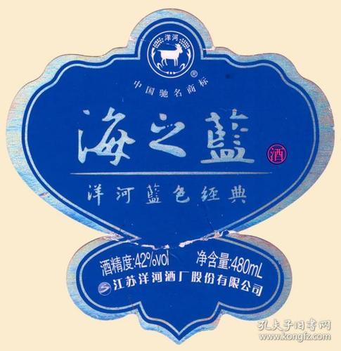 白酒标-江苏洋河酒厂海之蓝纸质白酒标 中间断
