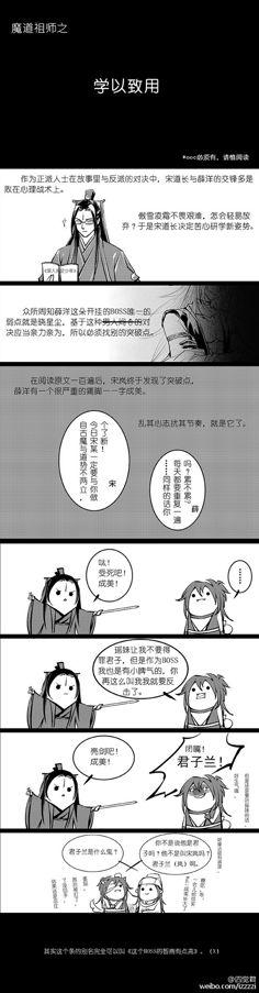魔道祖师四格漫画