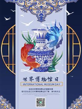 蓝色大气世界博物馆日2017寒露中国风意境宣传海报可商用点击在线编辑