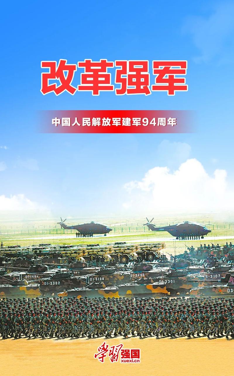 海报庆祝中国人民解放军建军94周年