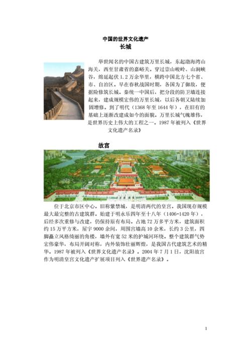 中国世界自然文化遗产介绍docx12页