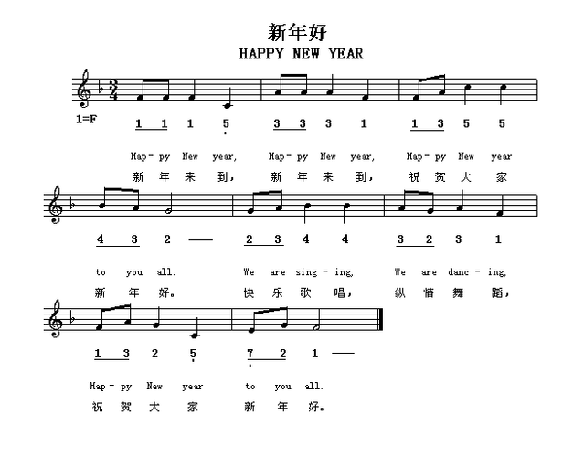 新年好呀新年好呀,歌曲歌词:原曲是英国一首非常著名的曲子《happy