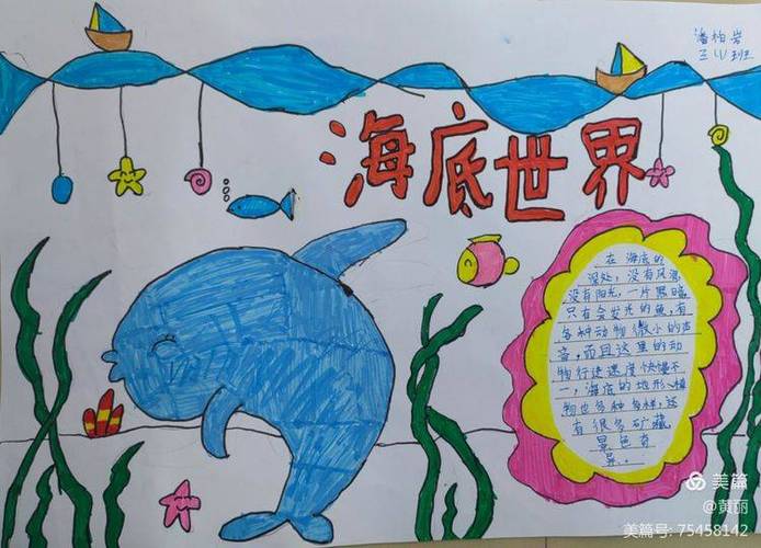 濮阳市油田第十中学三年级一班创新作业海洋世界大探秘