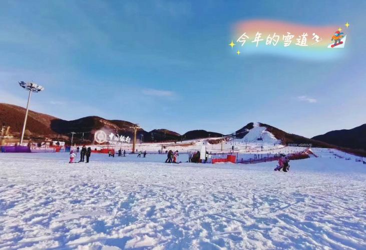 北京滑雪渔阳国际滑雪场篇
