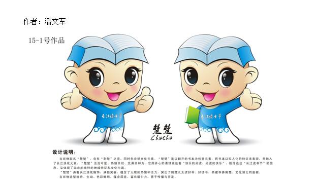 首届长江读书节活动主题logo吉祥物歌词征集结果揭晓