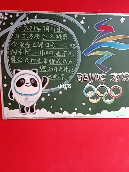 素材2016奥运会黑板报版面设计图-奥运天地学校内关于冬奥的黑板报