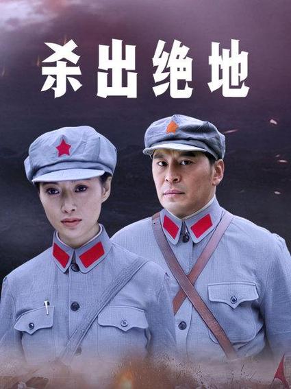 《杀出绝地》30集全—中国—电视剧—优酷网,视频高清在线观看—又名
