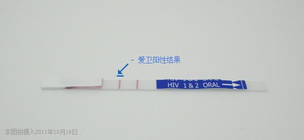 爱卫唾液艾滋病检测试纸介绍